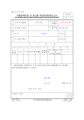 재활용폐자원및중고품매입세액공제신고서